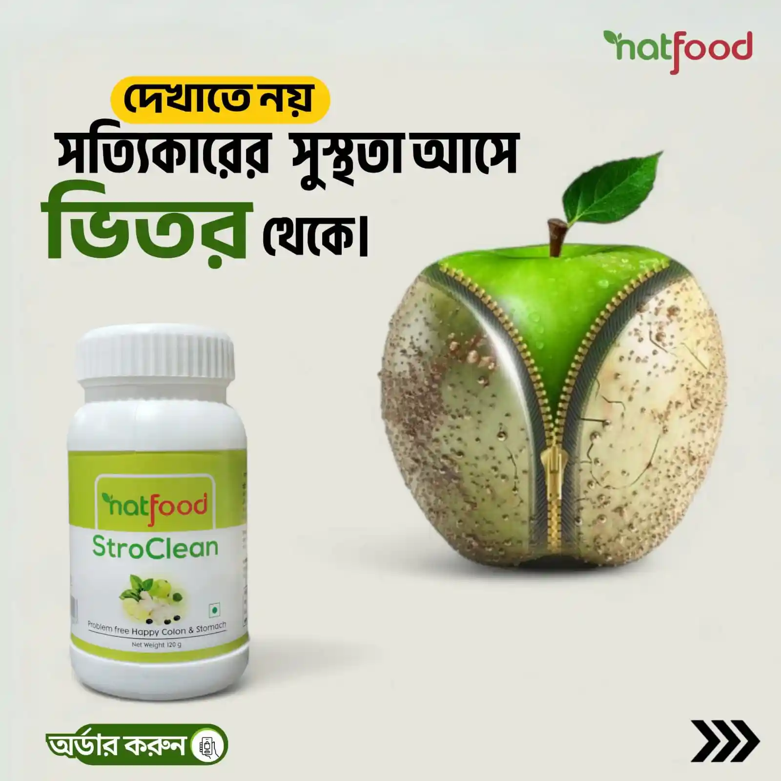 আপনার পেটের স্বাস্থ্যের নির্ভরযোগ্য সমাধান!