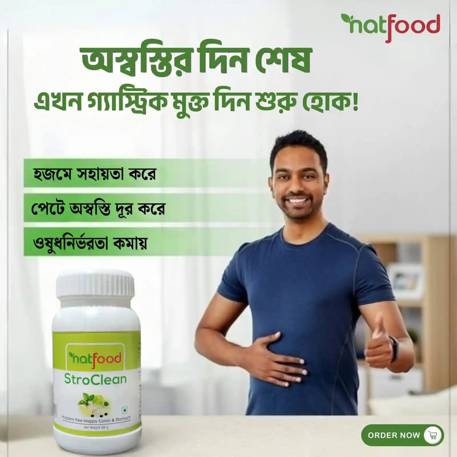 StroClean – একমাত্র ঢাল আপনার পেটের এই আগ্রাসনের বিরুদ্ধে!