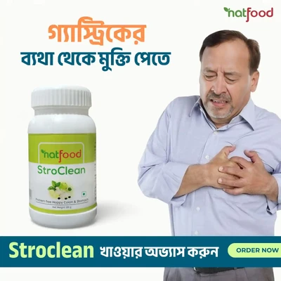 গ্যাস্ট্রিক? কোষ্ঠকাঠিন্য? এবার বলুন বিদায়!