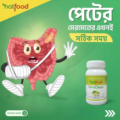 গ্যাস্ট্রিকের যন্ত্রণা নয়, চিরস্থায়ী সমাধান খুঁজুন!