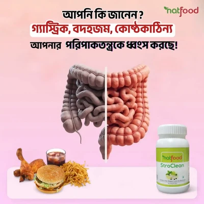পেটের ভেতর চলছে বিদ্রোহ!