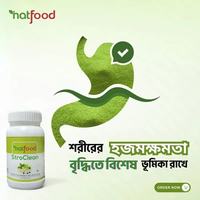 প্রাকৃতিক উপায়ে গ্যাস্ট্রিক থেকে মুক্তি – প্রতিদিন StroClean গ্রহণ করুন!