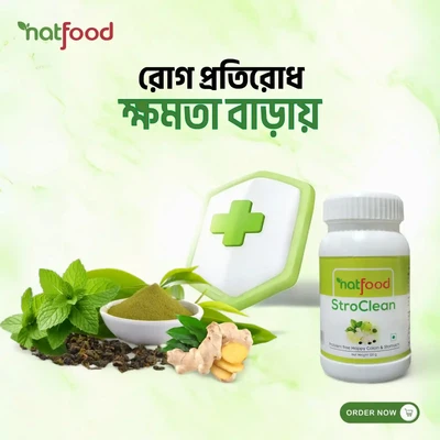 Stroclean – আপনার পেটের স্বাস্থ্যের নির্ভরযোগ্য সমাধান!