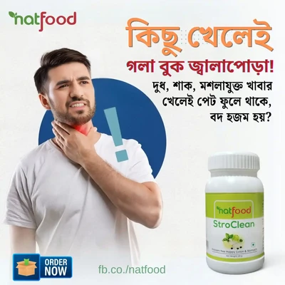সতর্ক হোন! গ্যাস্ট্রিক আস্তে আস্তে আপনার শরীর নিঃশেষ করে দিচ্ছে।